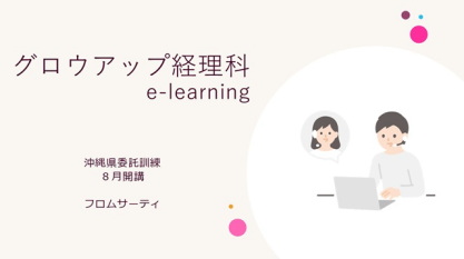 令和８年度グロウアップ経理科