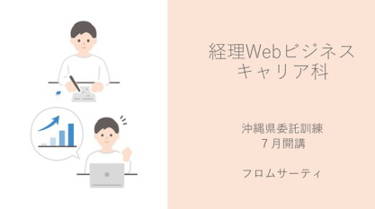 令和８年経理Webビジネスキャリア科